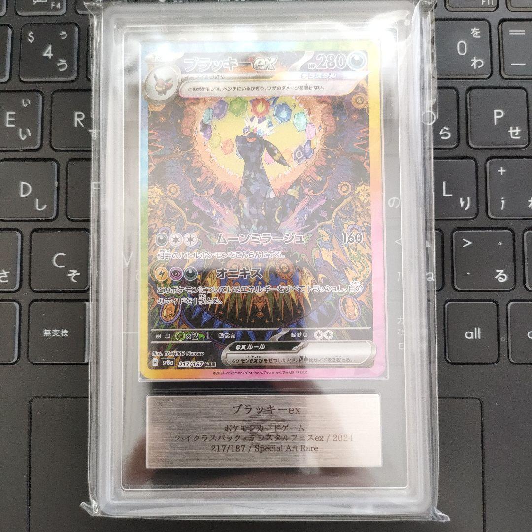 ブラッキーex SAR ARS鑑定　グレード10+ 鑑定書付き