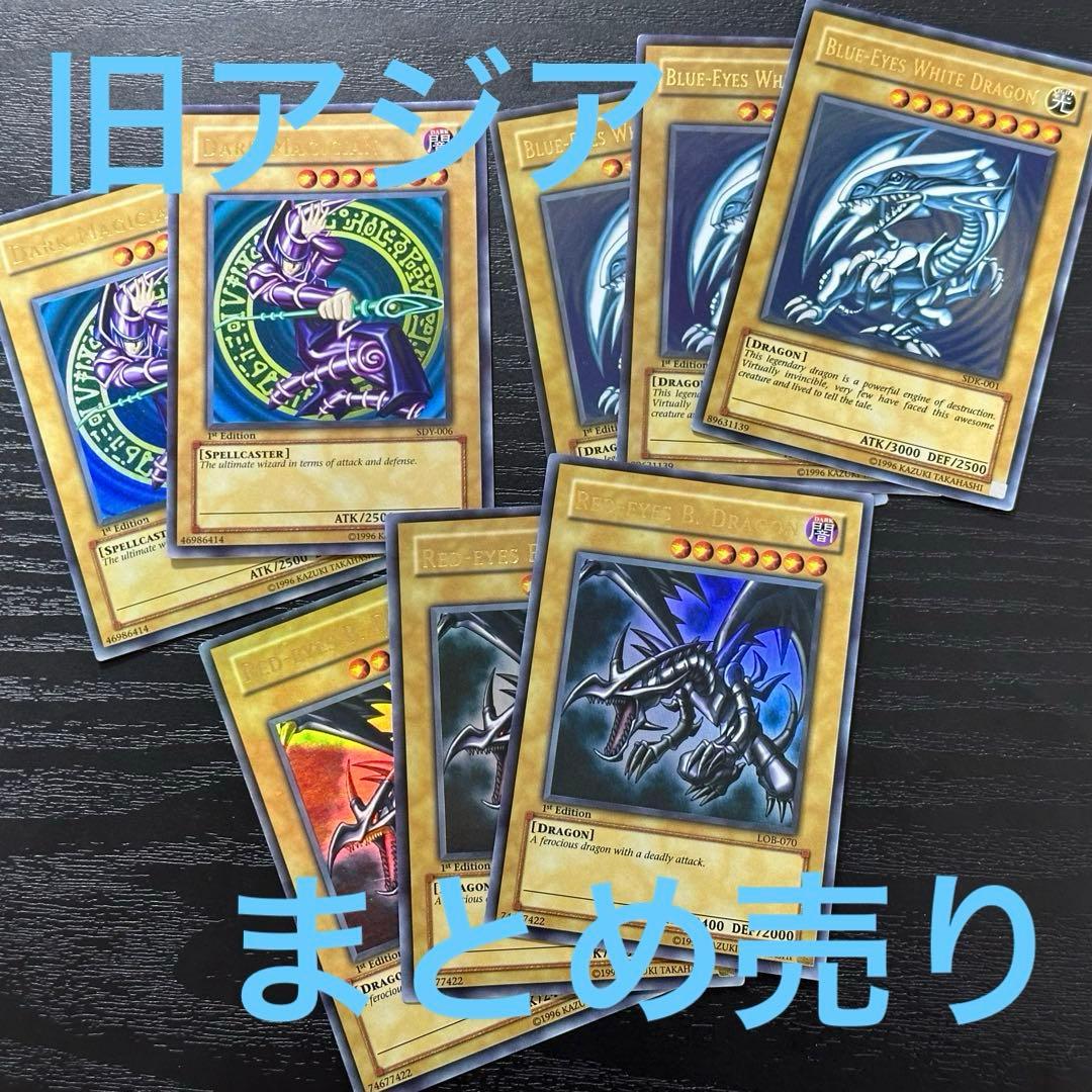 遊戯王 青眼 ブラマジ 真紅眼 旧アジア ウルトラ まとめ売り