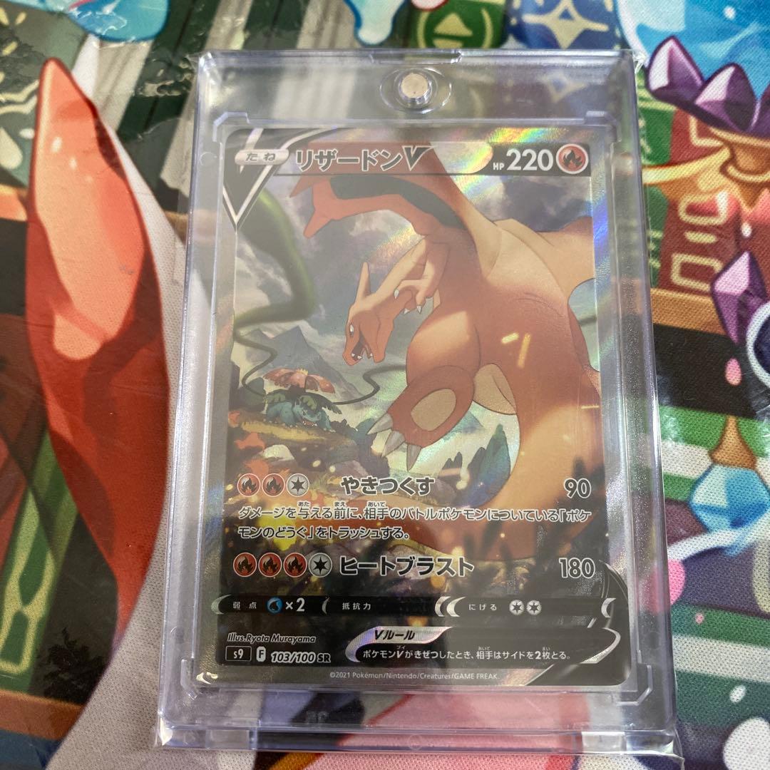 リザードンV SA 美品