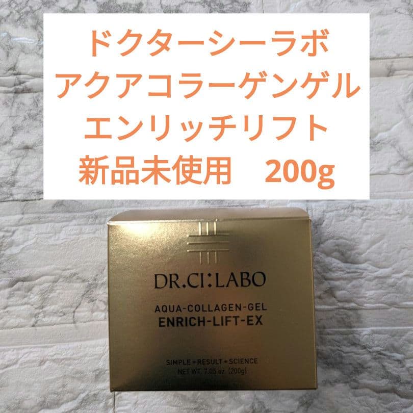 新品 ドクターシーラボ アクアコラーゲンゲル エンリッチリフトEX 200g