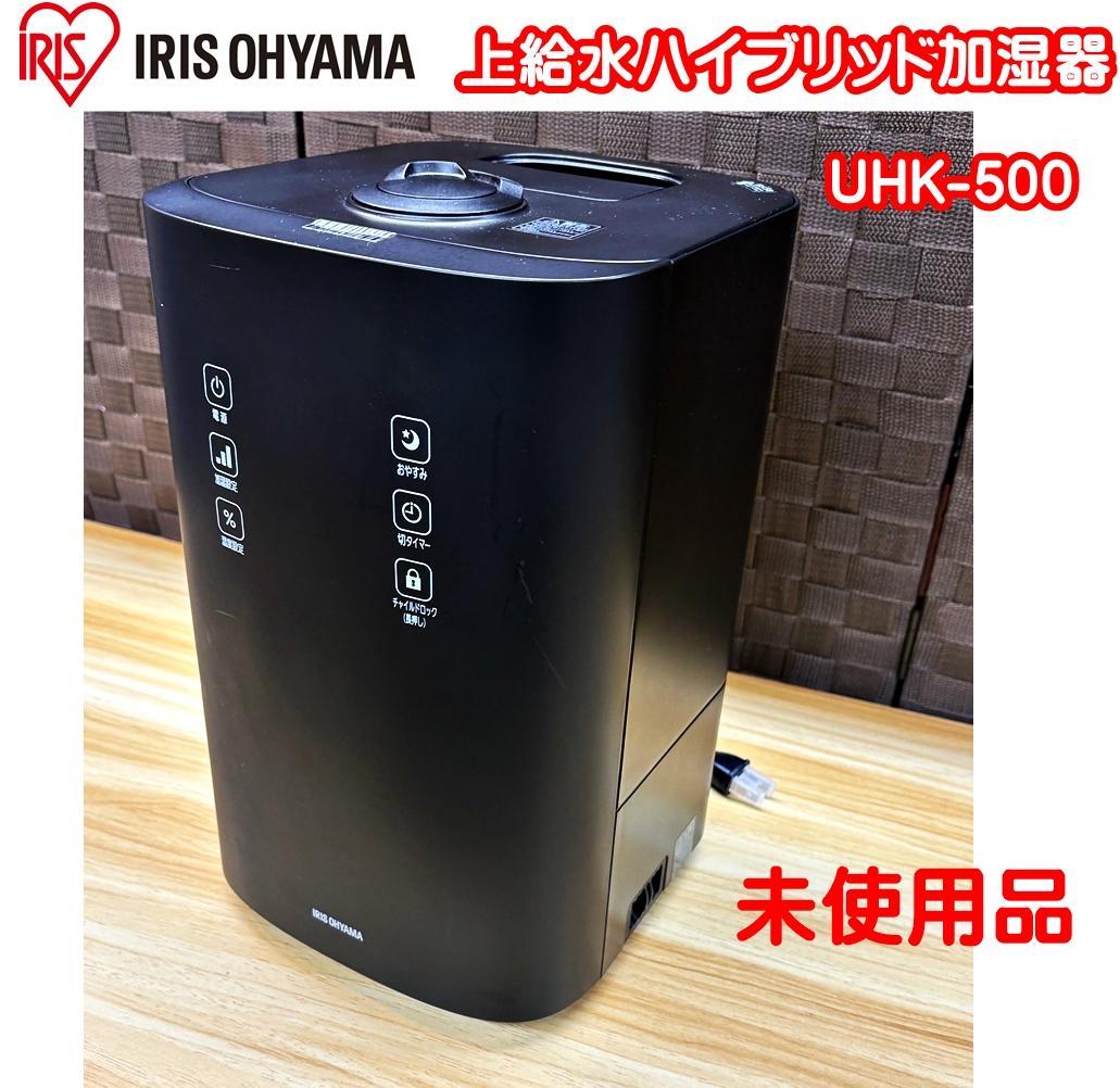 未使用品　アイリスオーヤマ　上給水型ハイブリッド式加湿器　UHK-500