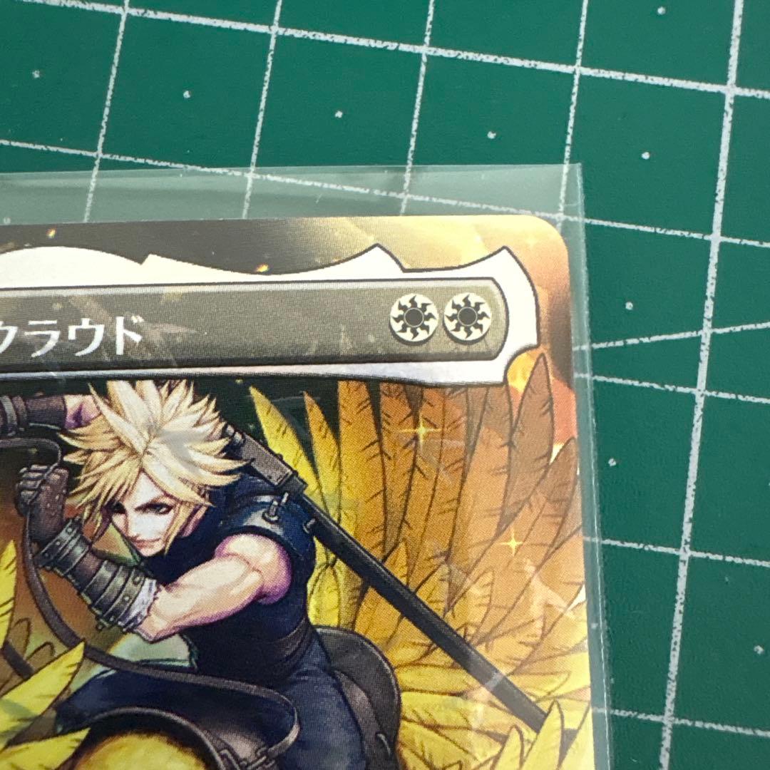 ミッドガルの騎兵、クラウド MTG FF日本語版 チョコボトラック