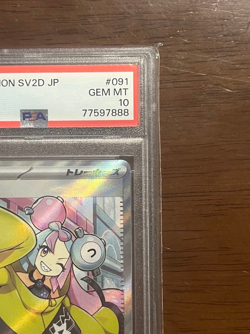 ナンジャモ SR PSA10 クレイバーストsv2D 091/071