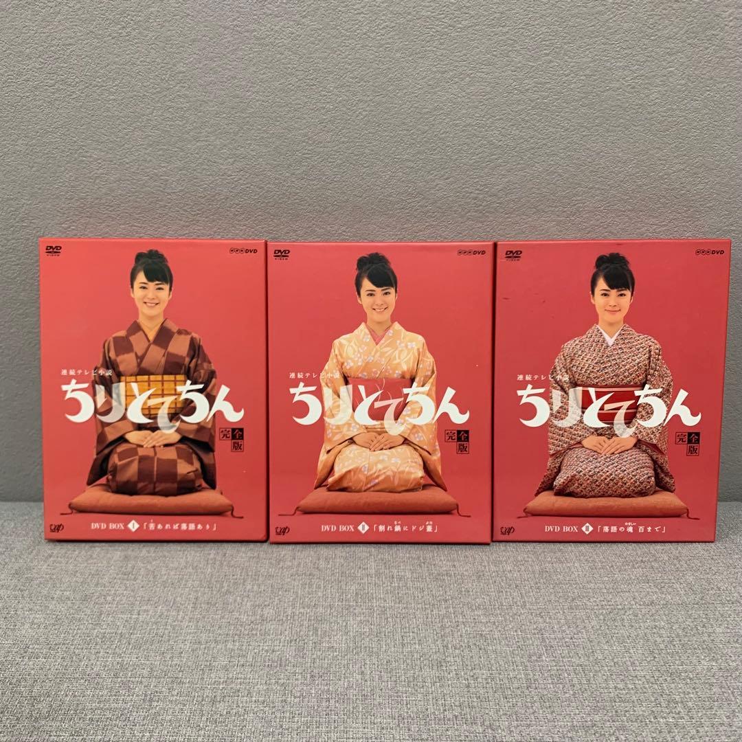 ちりとてちん DVD BOX 完全版