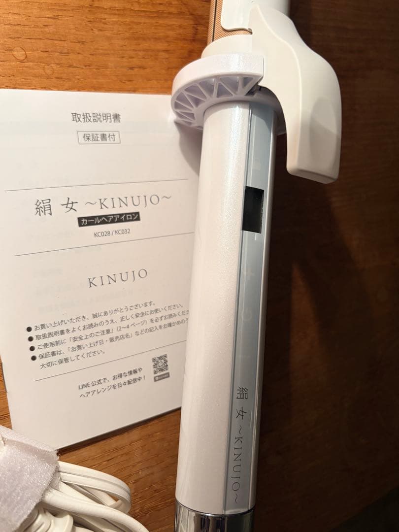 【美品】KINUJO 絹女 カールアイロン 32mm KC032