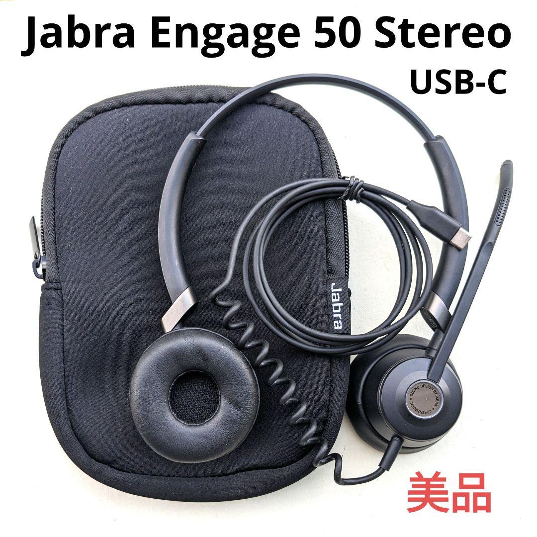 美品 Jabra Engage 50 stereo USB-C 業務用プロ仕様