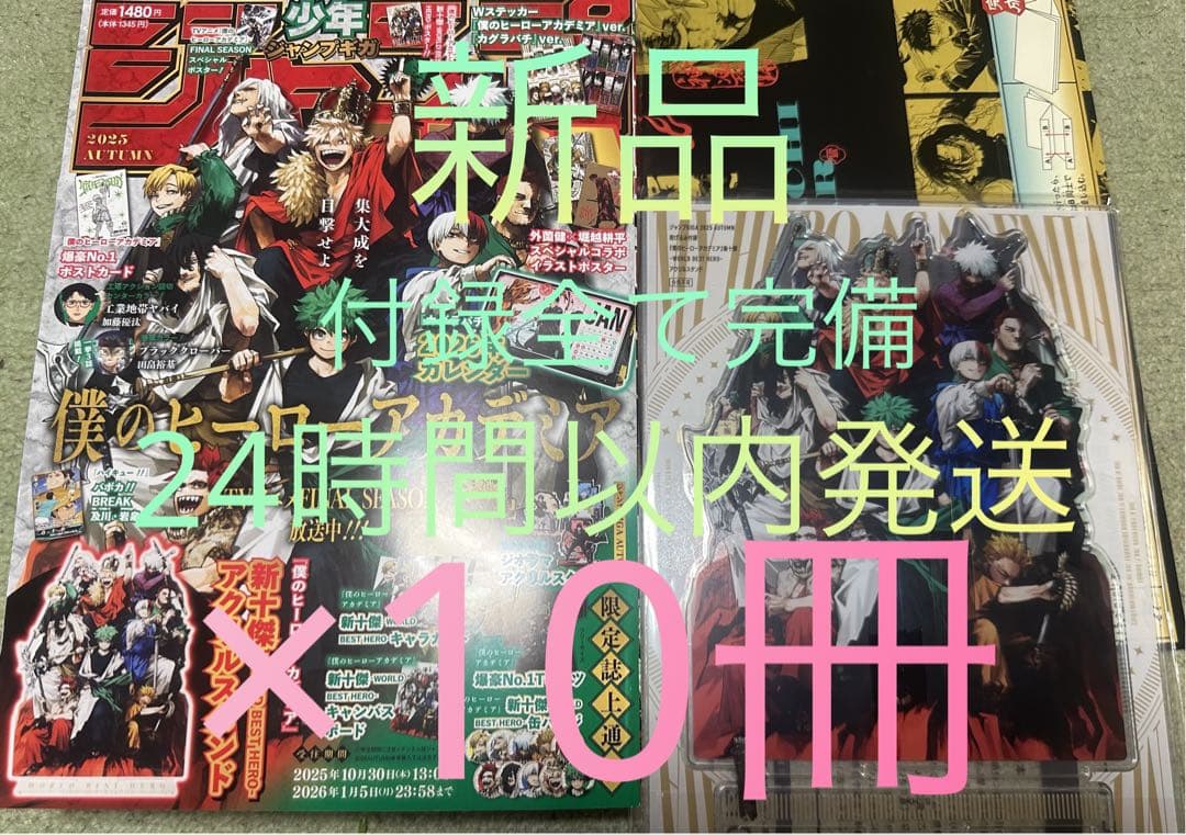 『最安値』少年ジャンプGIGA×10冊（新品未開封）付録全て完備