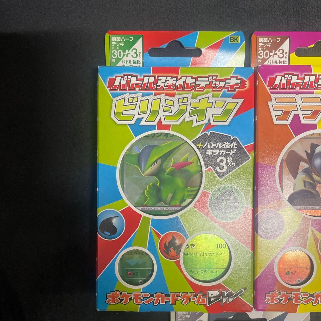 【新品未開封】バトル強化デッキ　ビリジオン　コバルオン　テラキオン　セット　BW