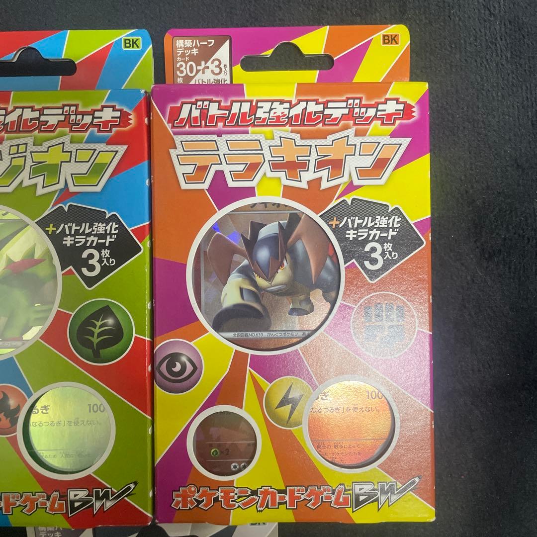 【新品未開封】バトル強化デッキ　ビリジオン　コバルオン　テラキオン　セット　BW