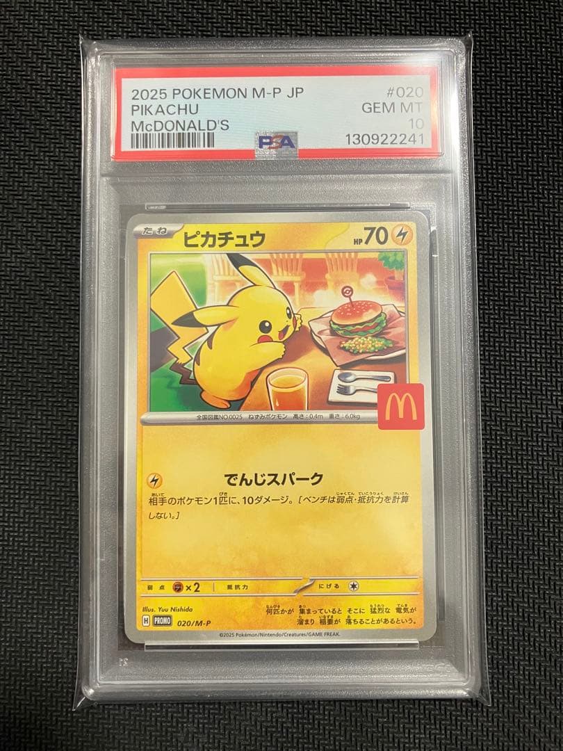 マック プロモ ピカチュウ PSA10