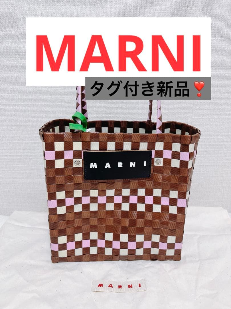 レア物❣️マルニ　カフェ モザイクバスケットバッグ　タグ付き新品　カゴバッグ