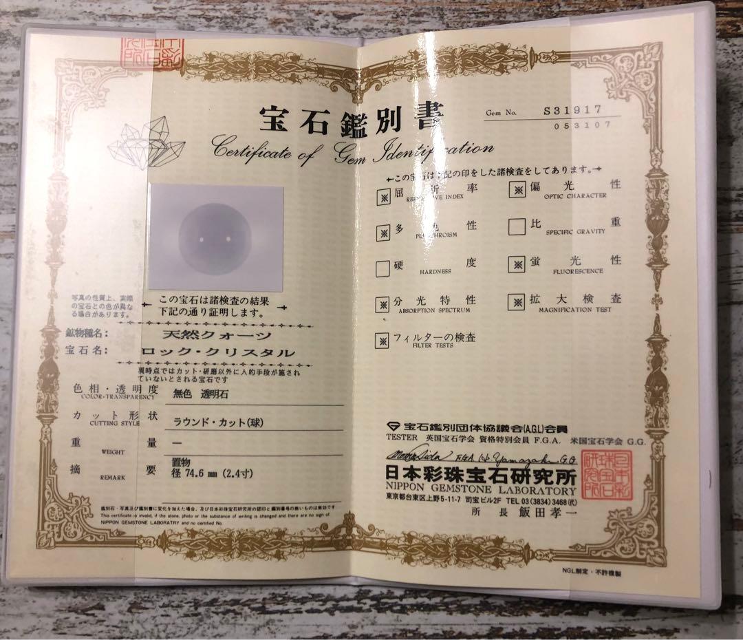 無色透明　天然水晶玉