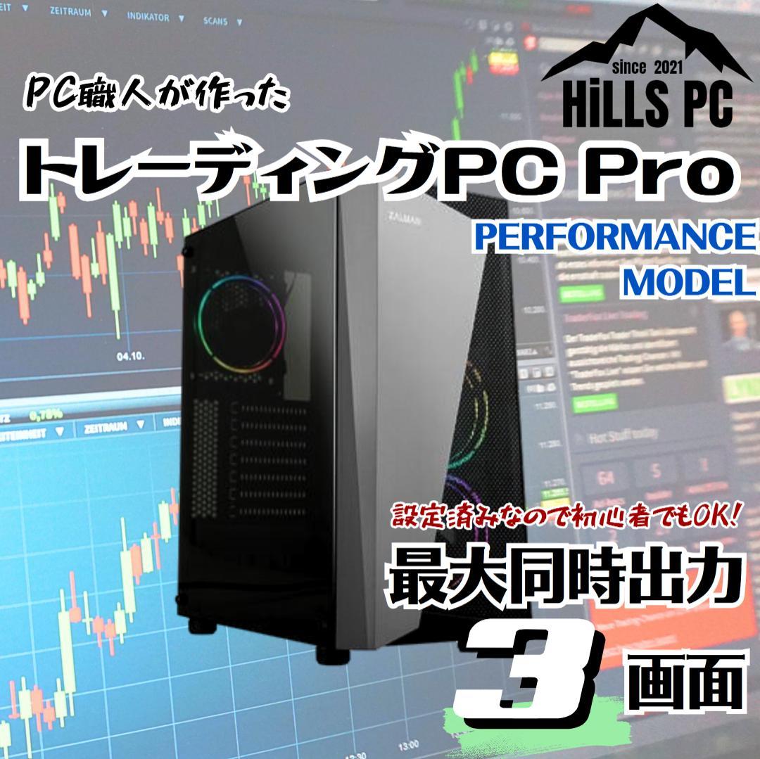 TD322 トレーディング専用PC 最大3画面 デイトレ 株取引 FX 仮想通貨
