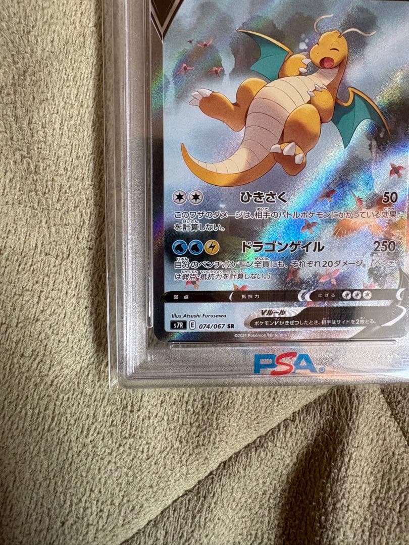 最安値　カイリューV SA PSA10 S7R 蒼空ストリーム