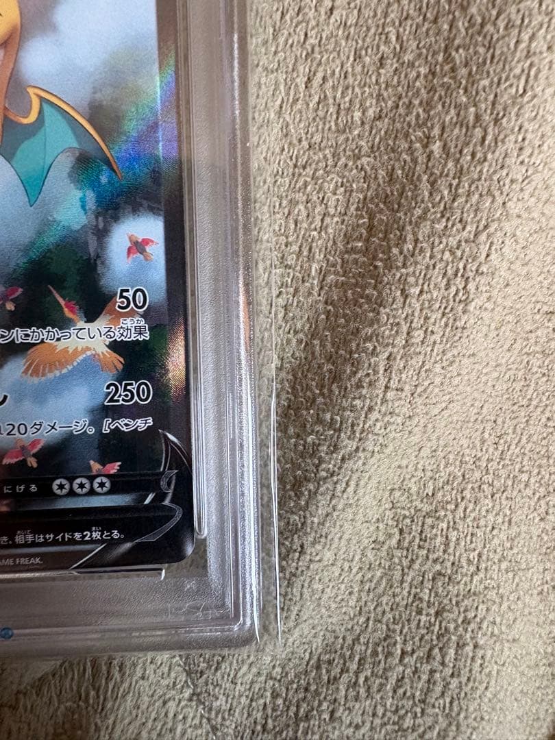 最安値　カイリューV SA PSA10 S7R 蒼空ストリーム