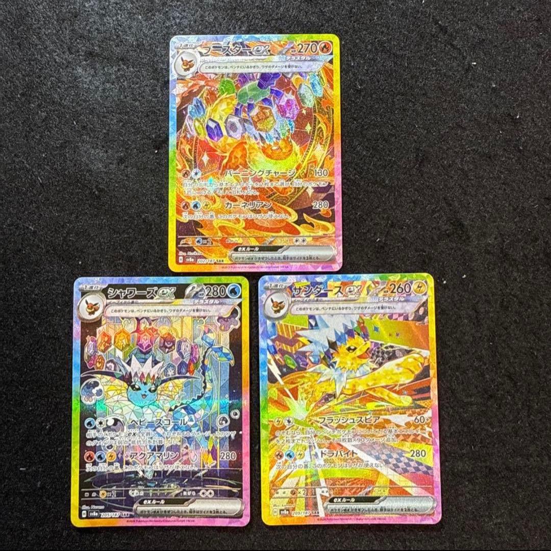 ポケモンカード　イーブイex sar 進化ライン 3種セット