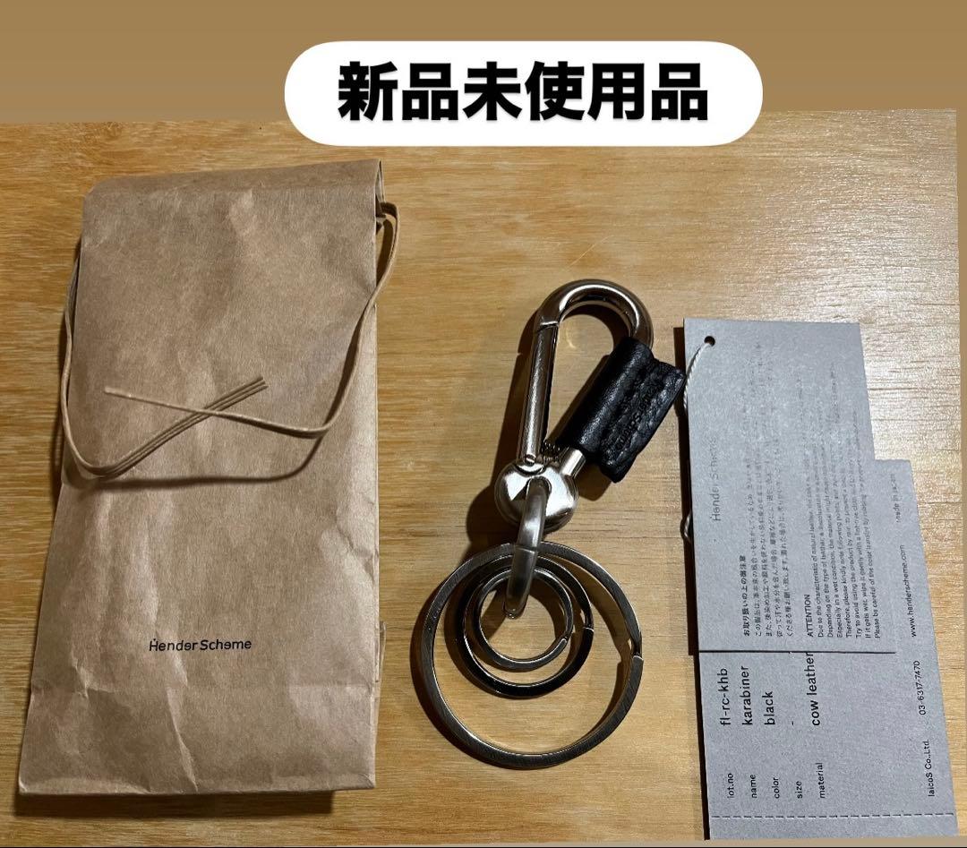 エンダースキーマHender Scheme カラビナ　ブラック【新品未使用品】