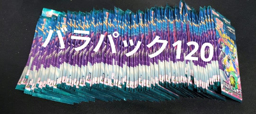 バトルパートナーズ バラパック 120P