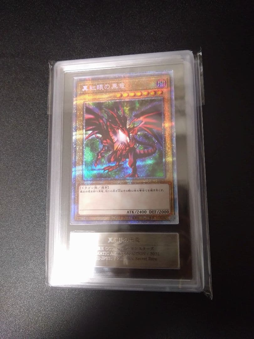 【ARS10】レッドアイズブラックドラゴン　25thシク　クオシク