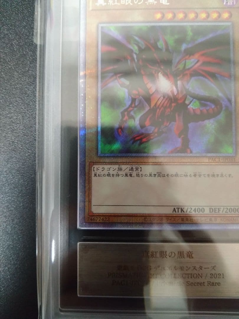 【ARS10】レッドアイズブラックドラゴン　25thシク　クオシク