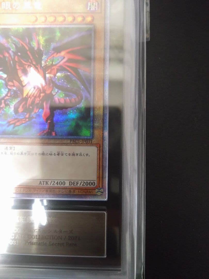 【ARS10】レッドアイズブラックドラゴン　25thシク　クオシク