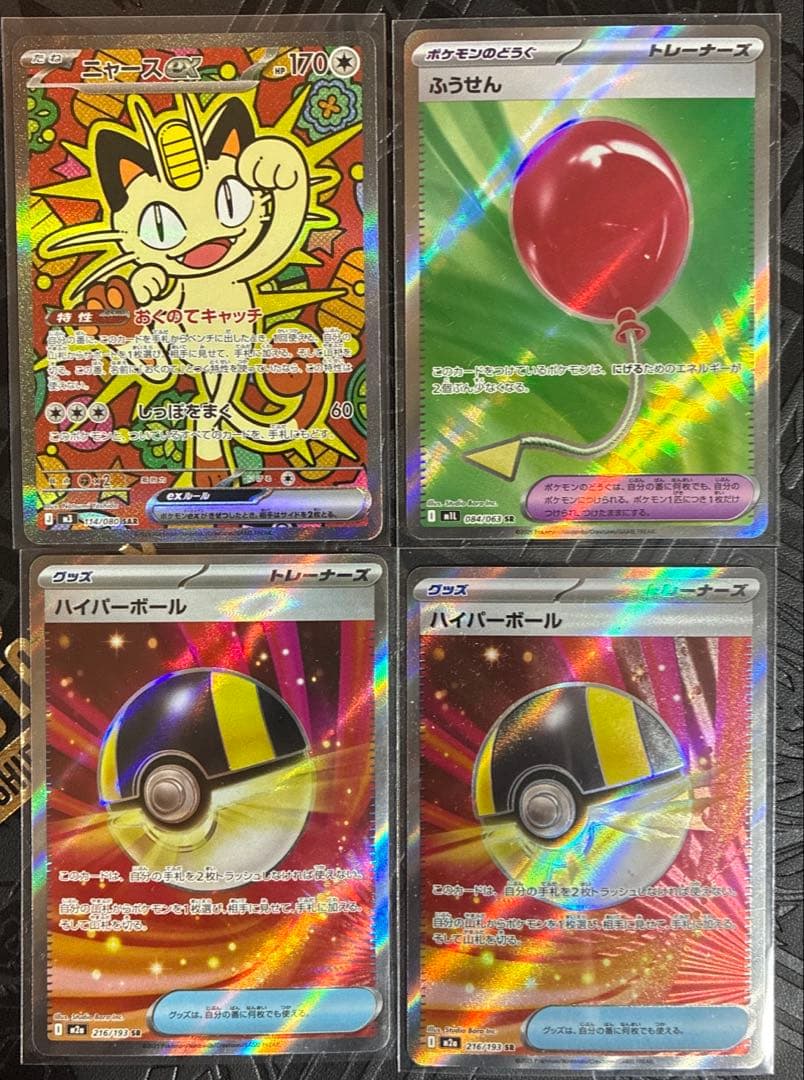 ムニキスゼロ ニャースex SAR