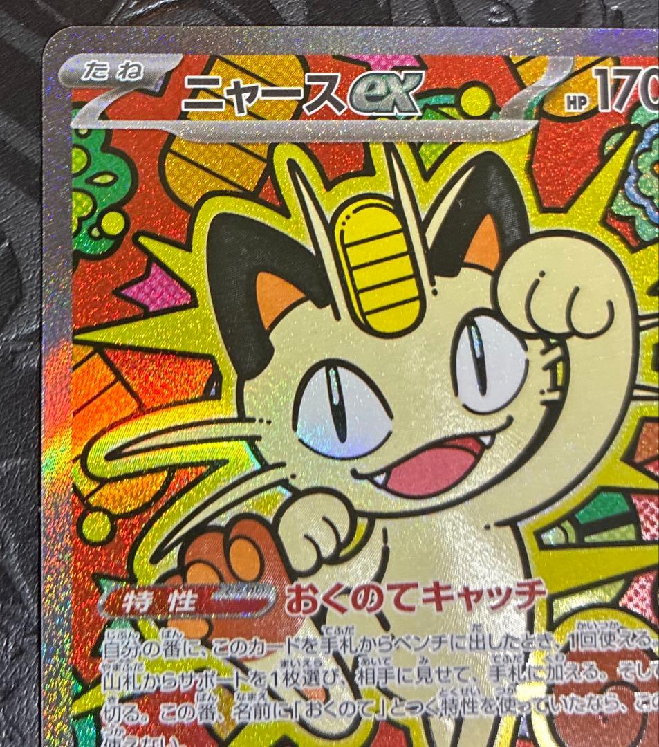 ポケモンカード ムニキスゼロ ニャースex