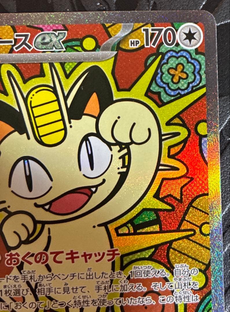 ポケモンカード ムニキスゼロ ニャースex