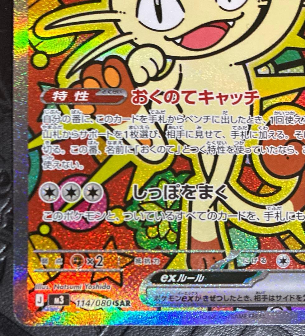 ポケモンカード ムニキスゼロ ニャースex