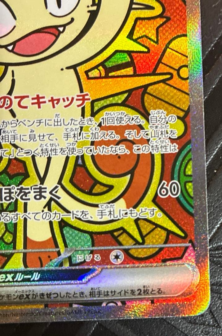 ポケモンカード ムニキスゼロ ニャースex