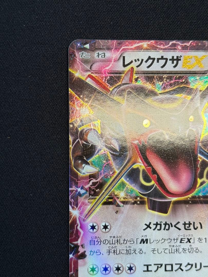 レックウザEX エメラルドブレイク プロモ 122/XY-P