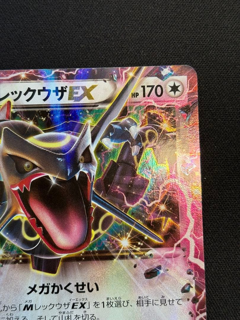 レックウザEX エメラルドブレイク プロモ 122/XY-P