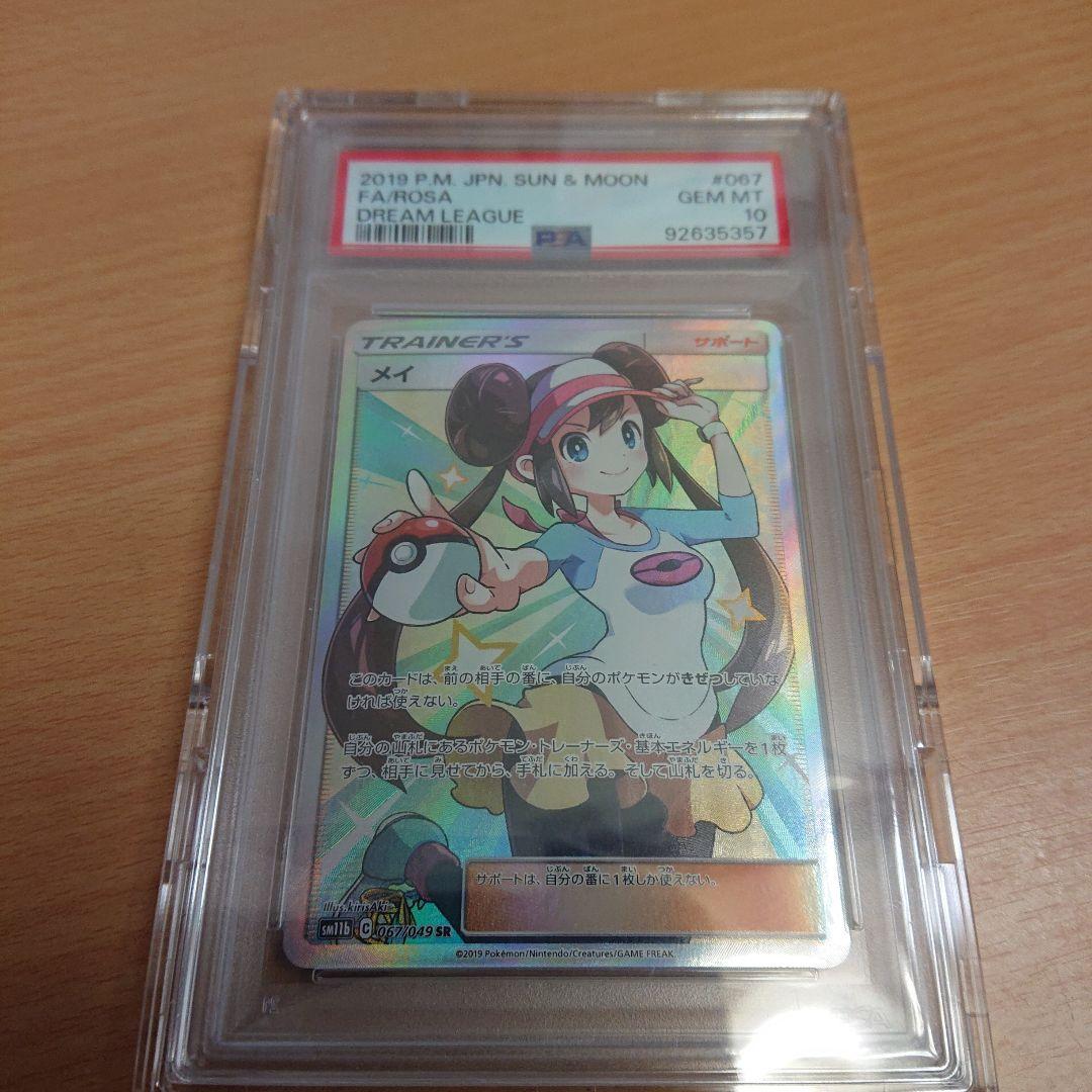 メイ SR SM11b ドリームリーグ 067/049