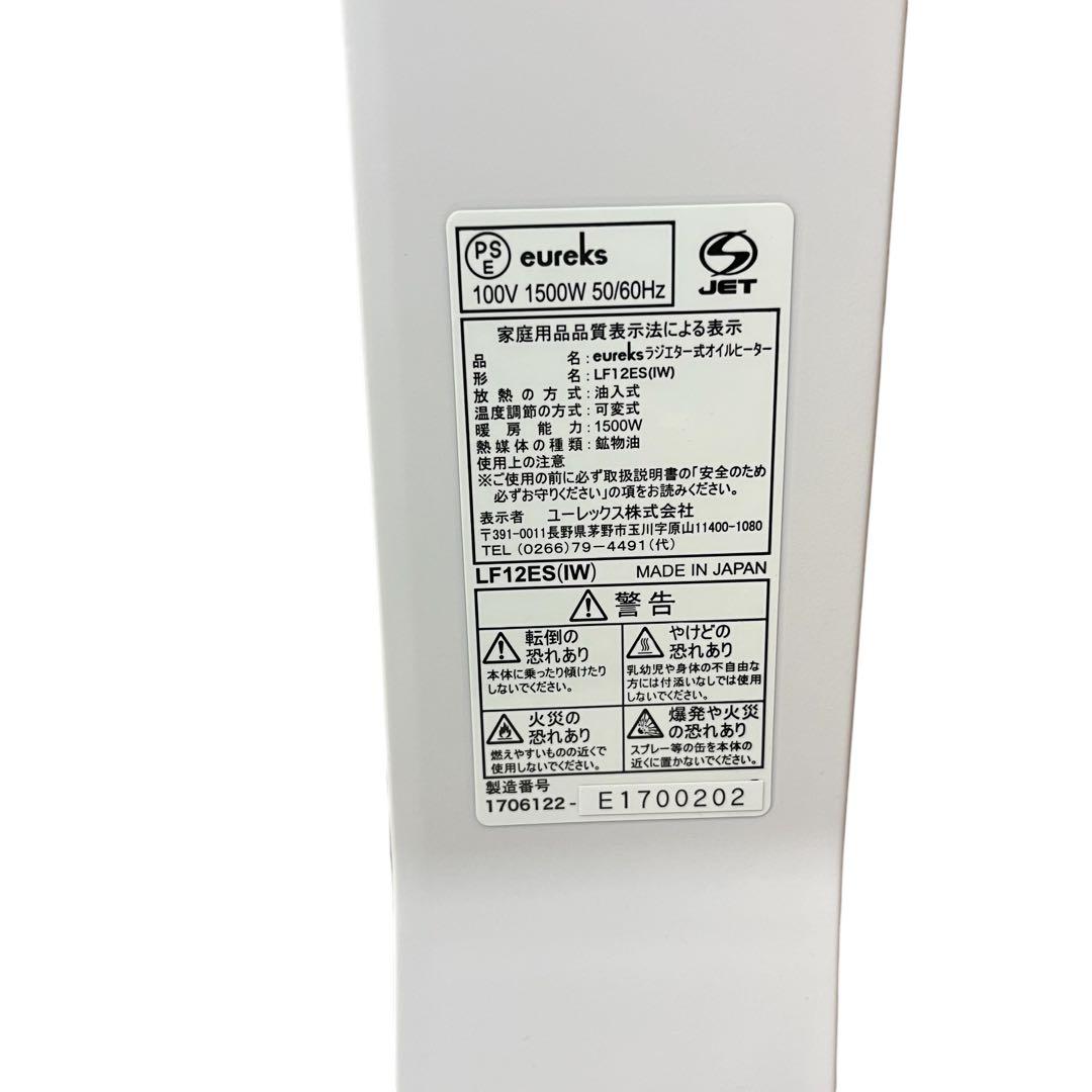 eureks LF12ES オイルヒーター ユーレックス 10畳 ヒーター暖房