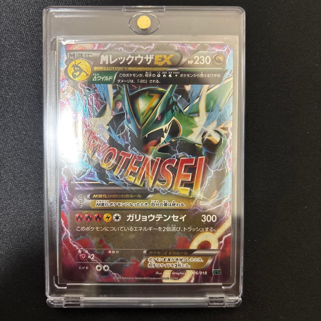 MレックウザEX HP230 ポケモンカード　006/018