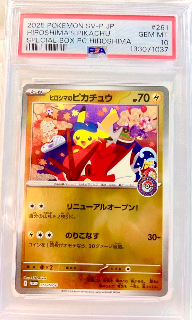 鑑定PSA10 ヒロシマのピカチュウ　あんしん鑑定付