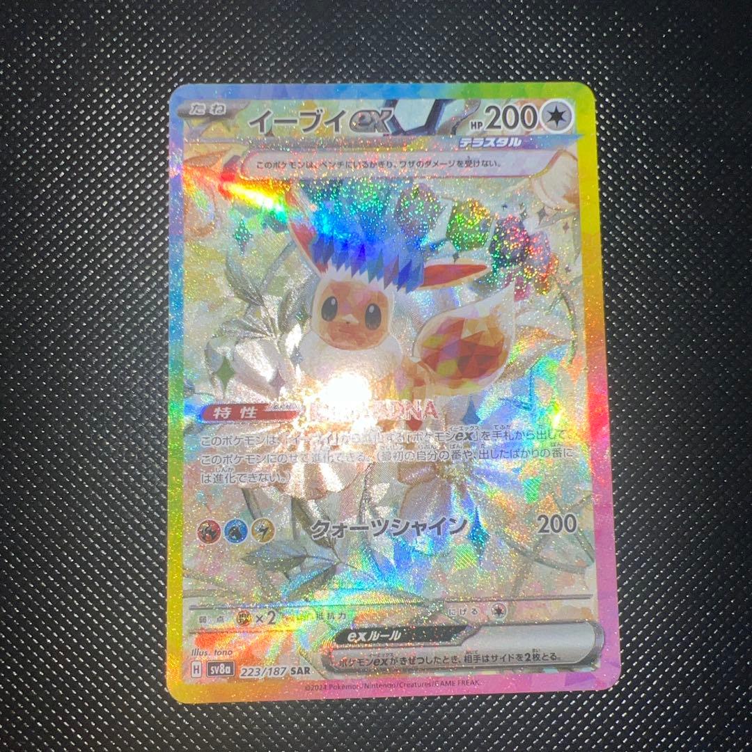 ポケモンカード テラスタルフェス　ブイズsar3枚セット