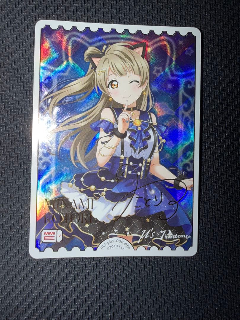 ぽ*る様 ラブライブカードゲーム　ラブカ　南ことり　pe+