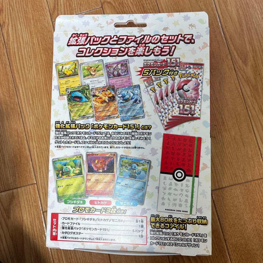 【希少】カードファイルセット 151