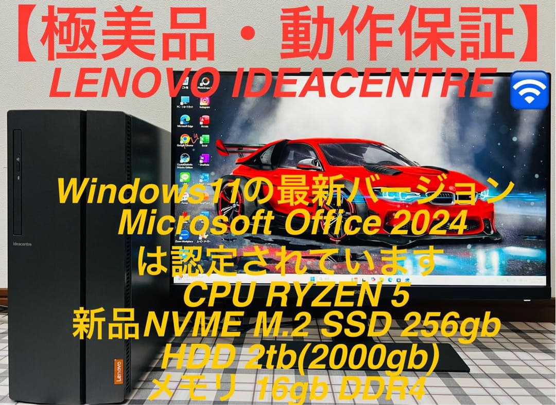 LENOVO RYZENデスクトップパソコン Office/SSD256/2TB