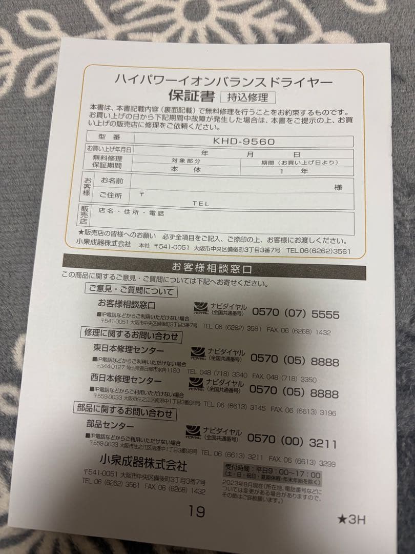 Salon Sense ハイパワーイオンバランスドライヤー KHD-9560