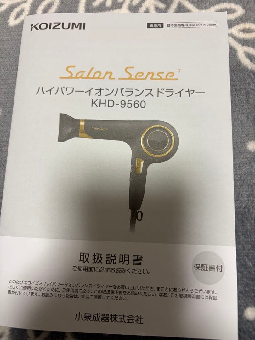 Salon Sense ハイパワーイオンバランスドライヤー KHD-9560