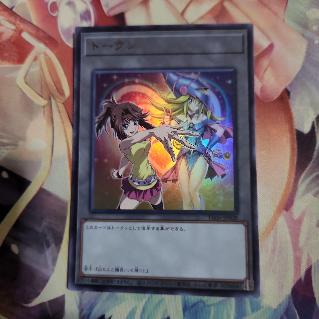 遊戯王の日 トークンカード　真崎杏子 ブラックマジシャンガール 　ウルトラ