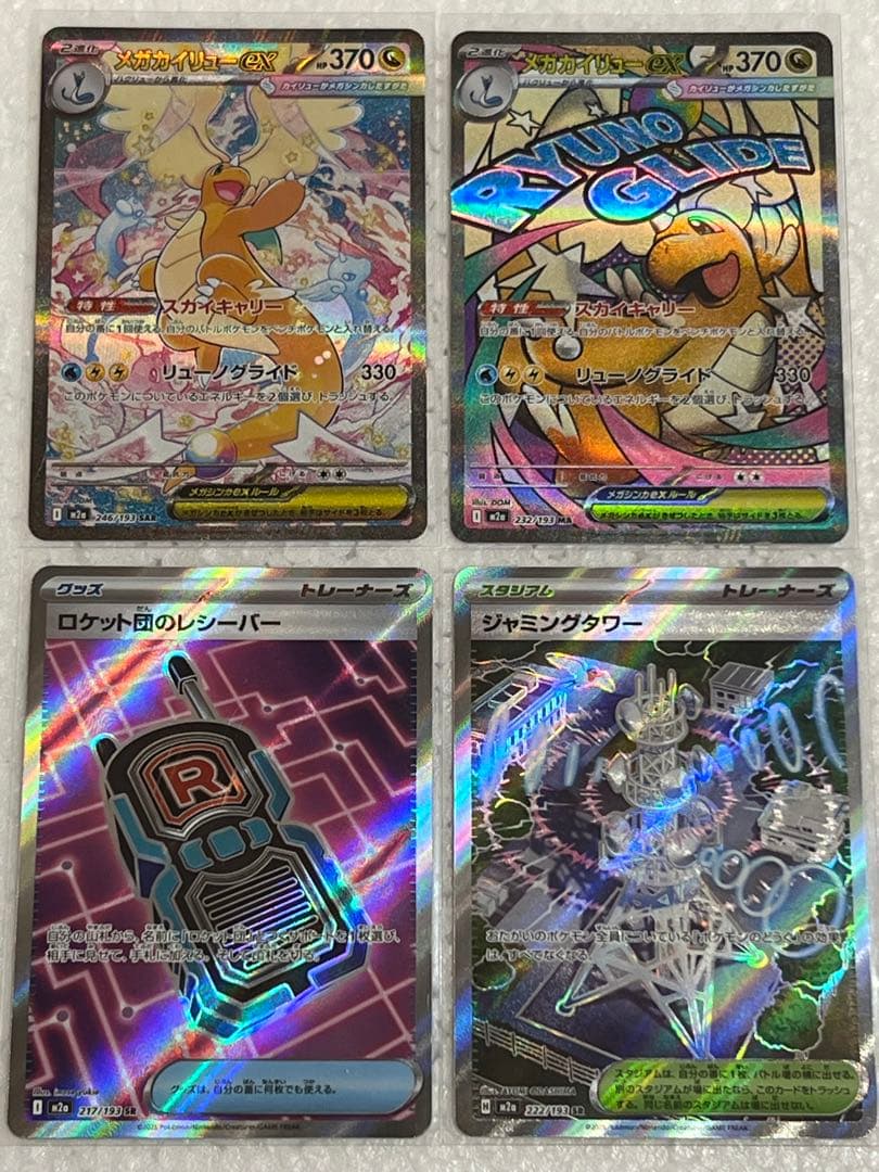 ス*ム様 メガカイリューex SAR MAセット