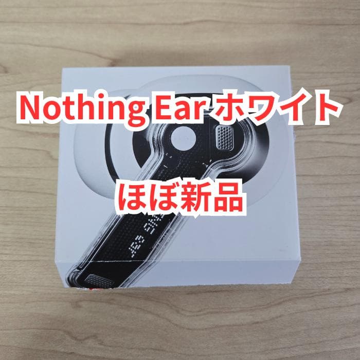 【ほぼ新品】Nothing Ear ホワイト