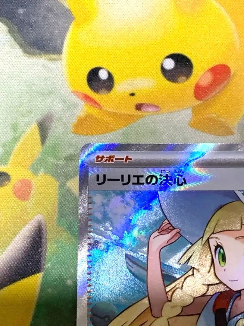 ポケモンカード　リーリエの決心　SR