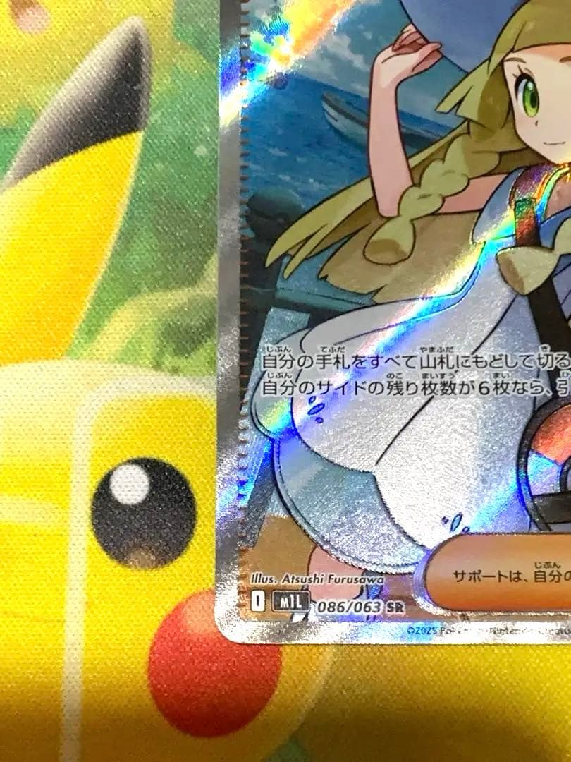 ポケモンカード　リーリエの決心　SR