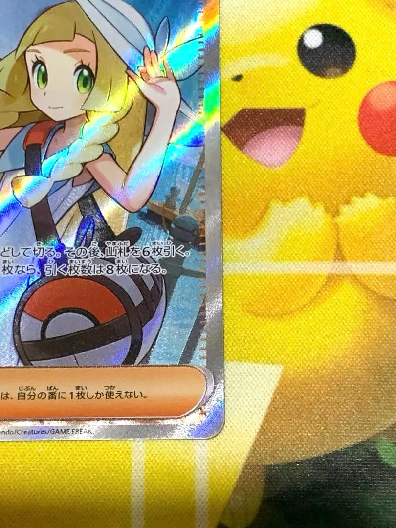 ポケモンカード　リーリエの決心　SR
