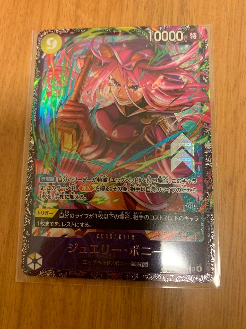 ワンピースカード　ジュエリー・ボニー　フラッグシップバトル　プロモ