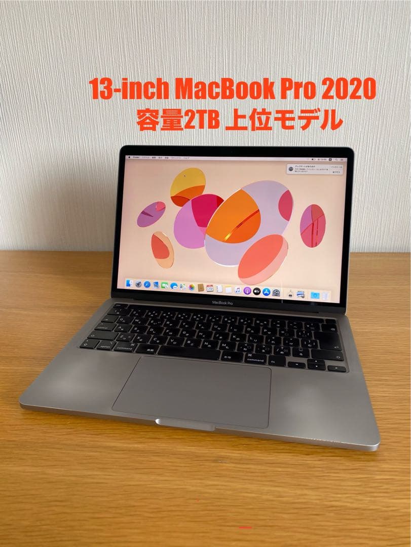 MacBook本体 MacBook Pro 2020 高性能、上位モデル
